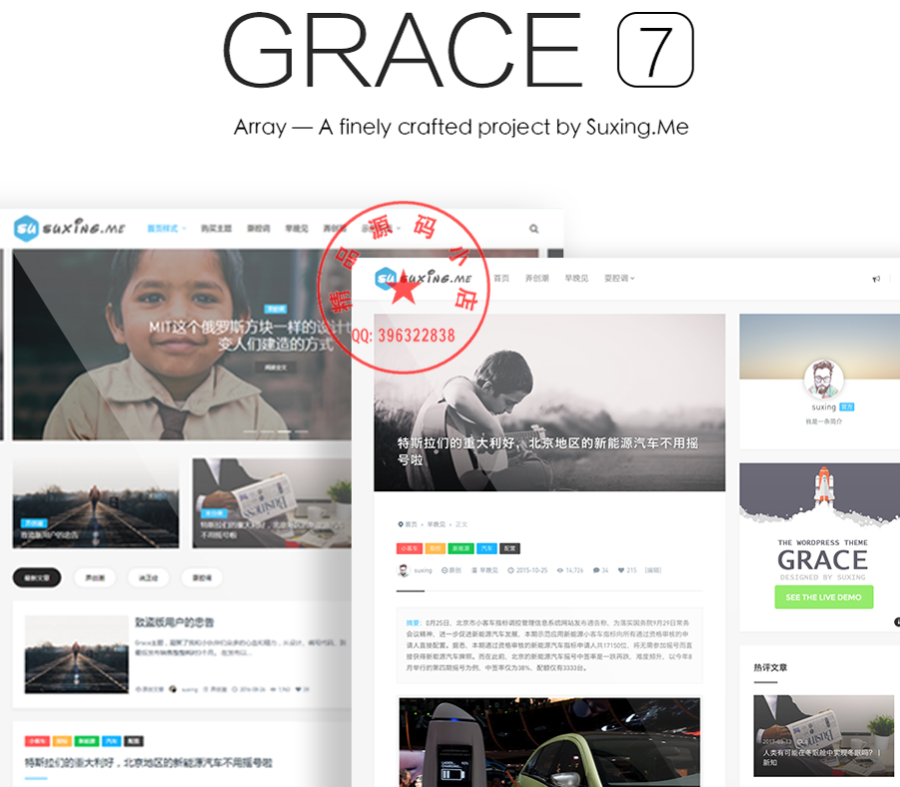 苏醒 Grace 7.0 Wordpress grace7科技自媒体极客数码主题源码,新增功能修复BUG