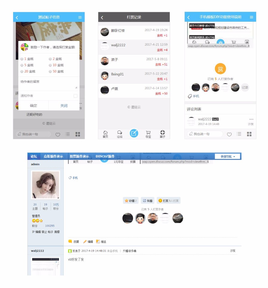 打赏插件 v1.7 dz插件,可设置允许打赏板块,界面兼容性优化等