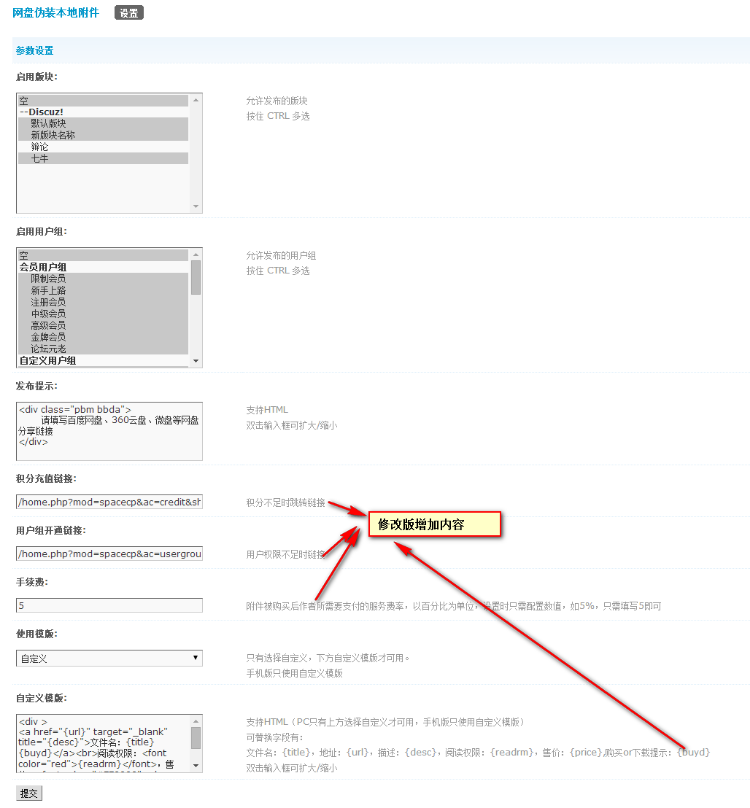 【DZ插件】网盘伪装本地附件 1.1.6