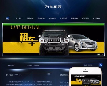 汽车生产销售保养类网站源码（带手机端）