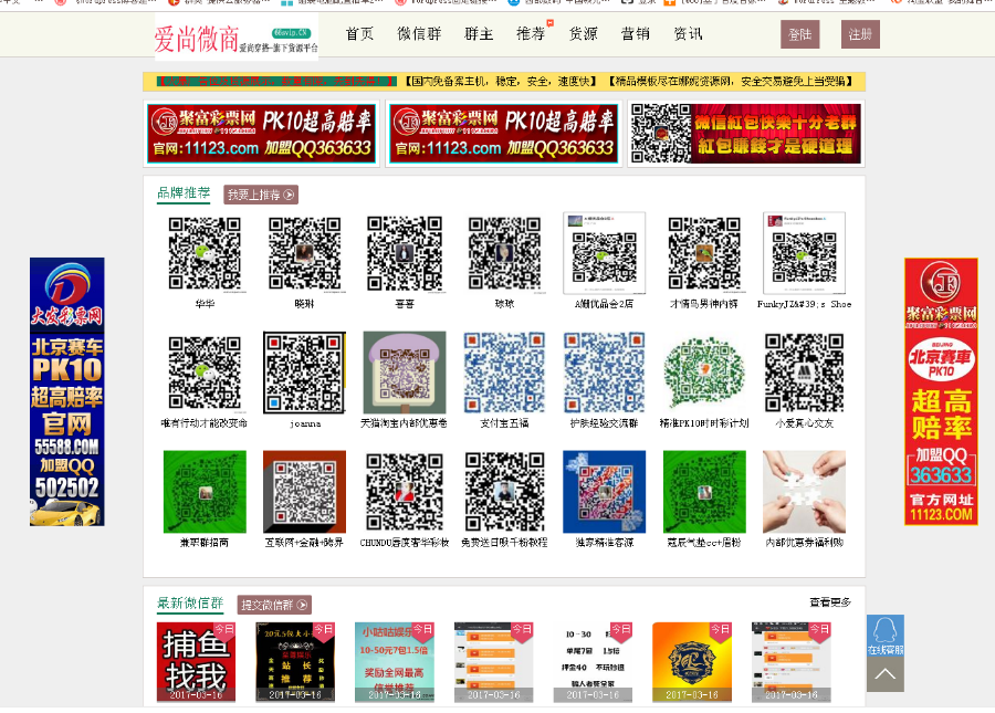 微信群二维码导航站全站数据+手机版带采集