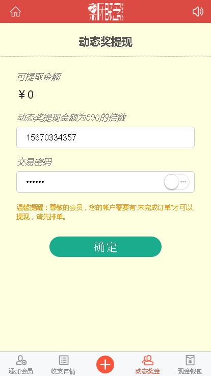 2017HZ平台,制度定制,有您来定！投资分红盘-拆分复利盘聚付--理财源码程序