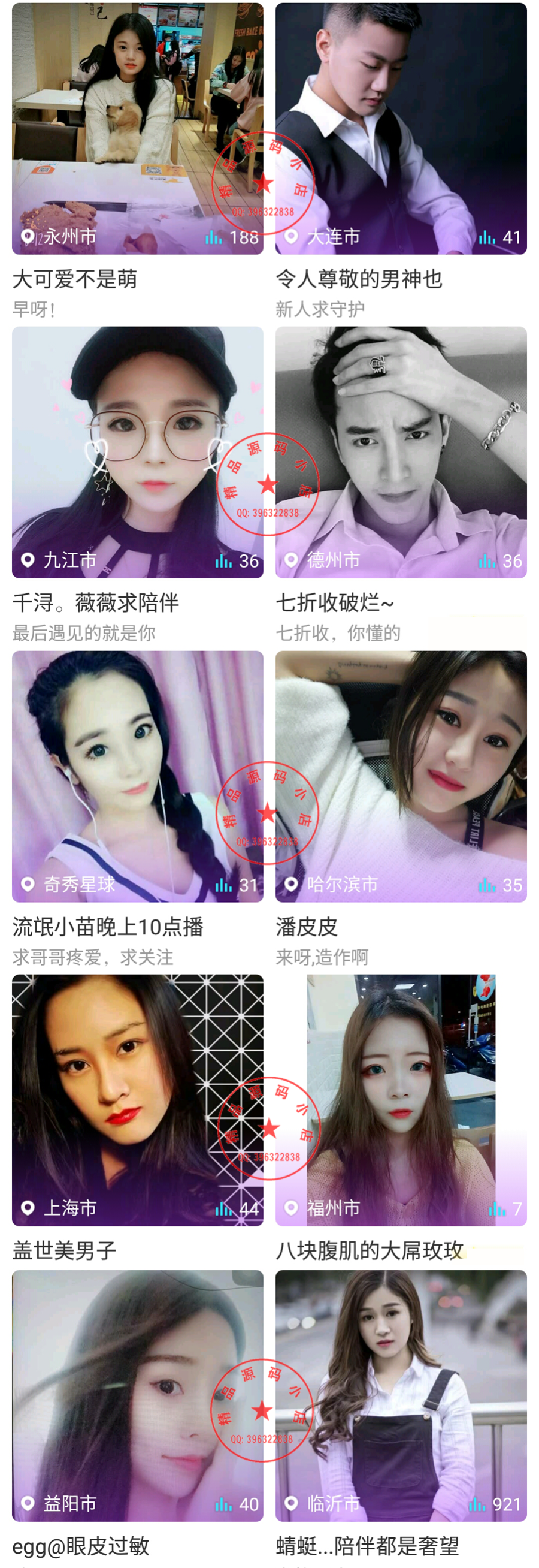 方维直播/方维APP直播/美女直播/美丽直播/互动直播/安卓+ios+带教程