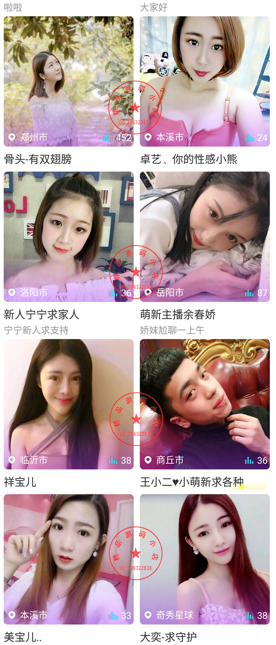 方维直播/方维APP直播/美女直播/美丽直播/互动直播/安卓+ios+带教程