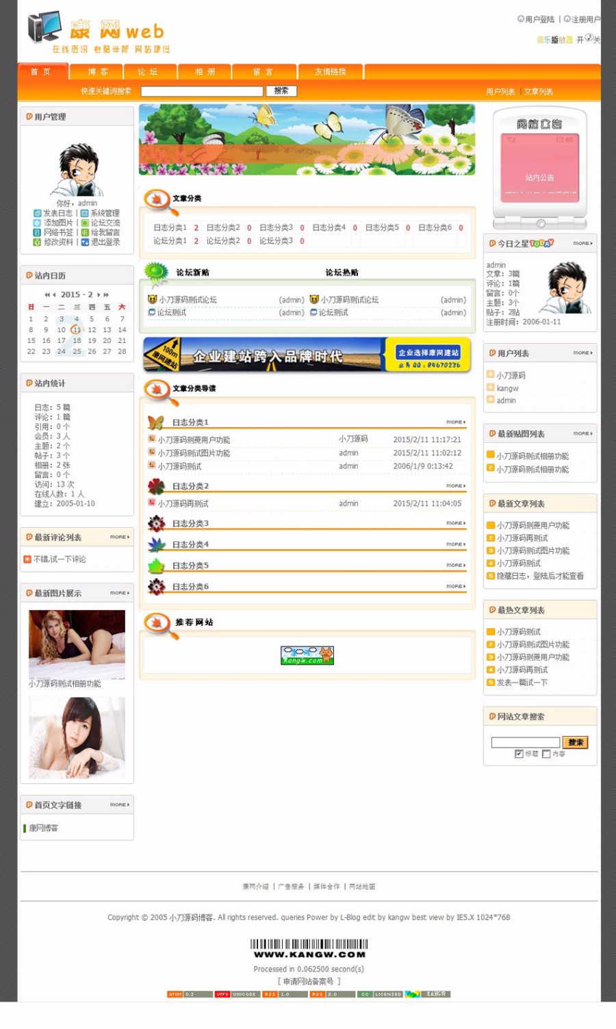 规整漂亮带论坛相册 个人博客BLOG系统ASP网站源码 ASP+ACCESS