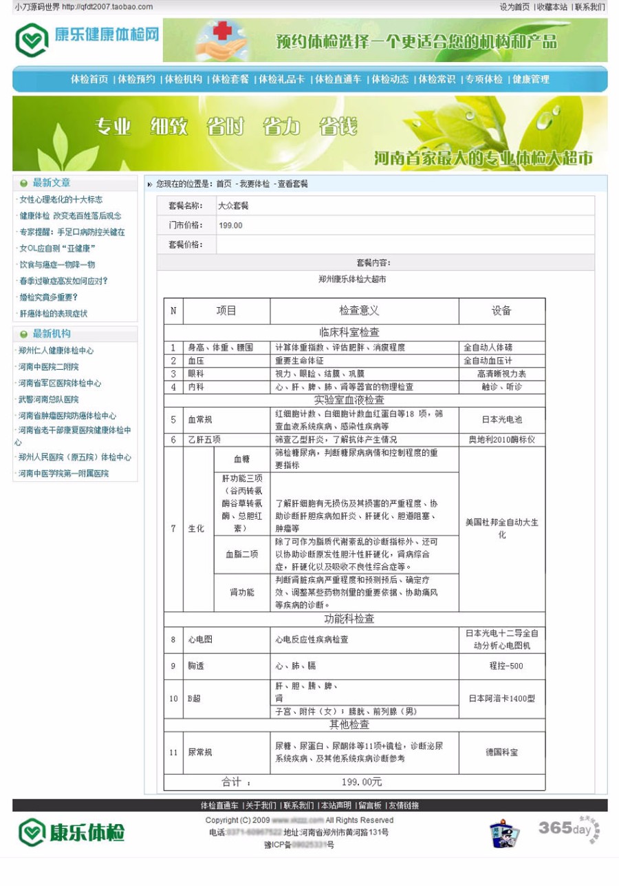 健康咨询公司机构网站 体检大超市建站系统源码 ASP+ACC