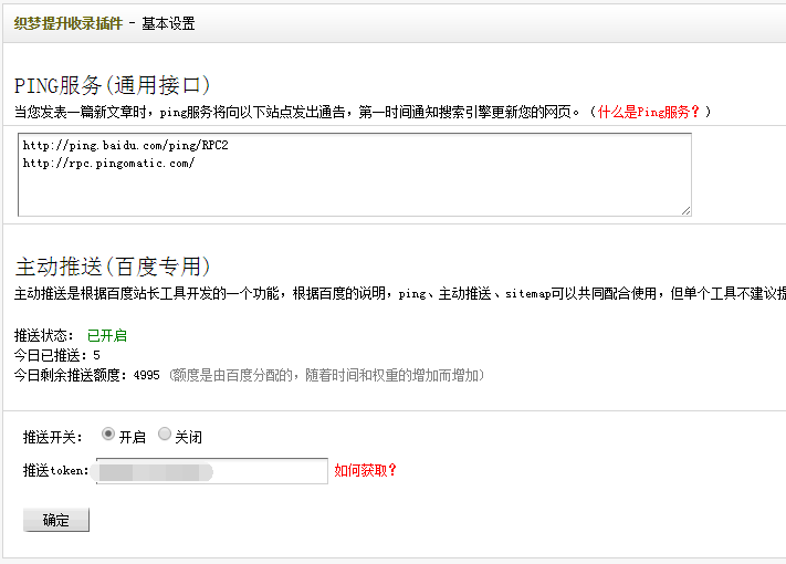 织梦ping插件全自动收录商用ping服务插件 优化seo收录模块 PING插件2.0