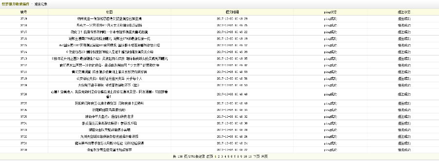 织梦ping插件全自动收录商用ping服务插件 优化seo收录模块 PING插件2.0
