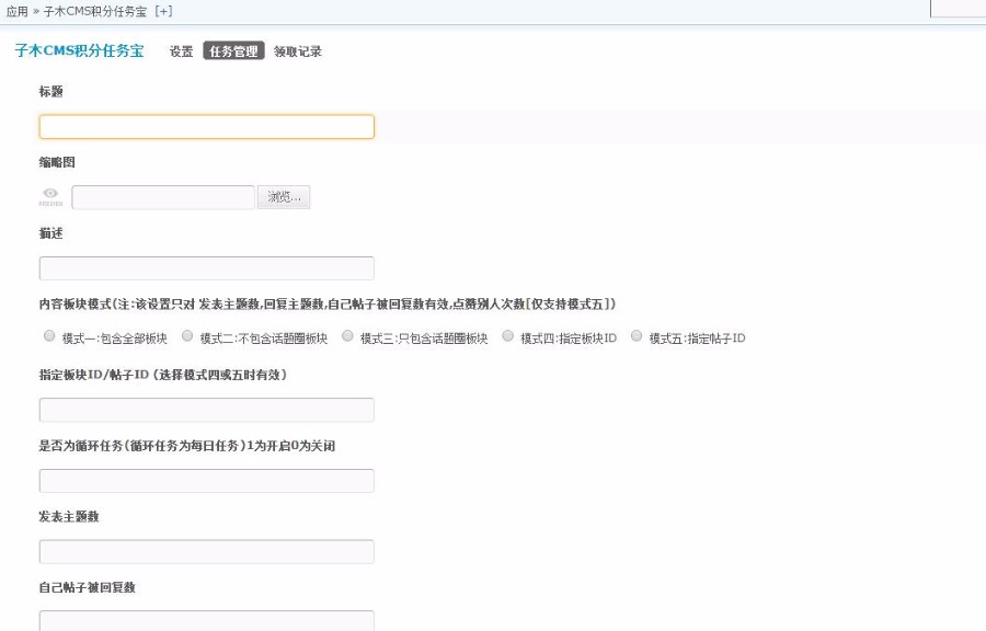 [Discuz插件] 子木CMS积分任务宝 1.8 商业版dz插件