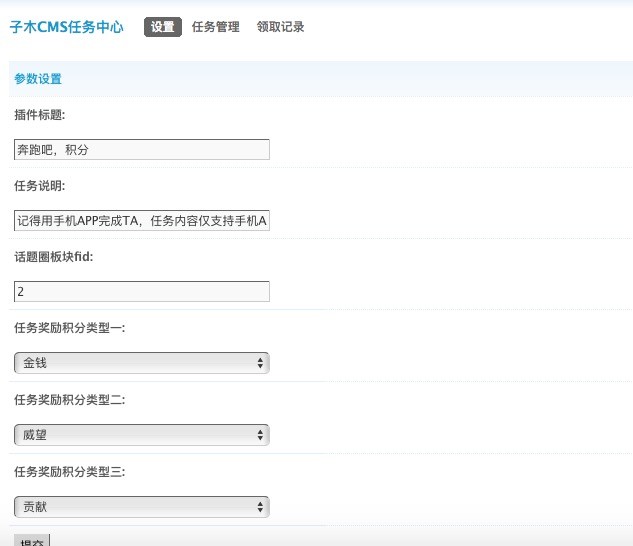 [Discuz插件] 子木CMS积分任务宝 1.8 商业版dz插件