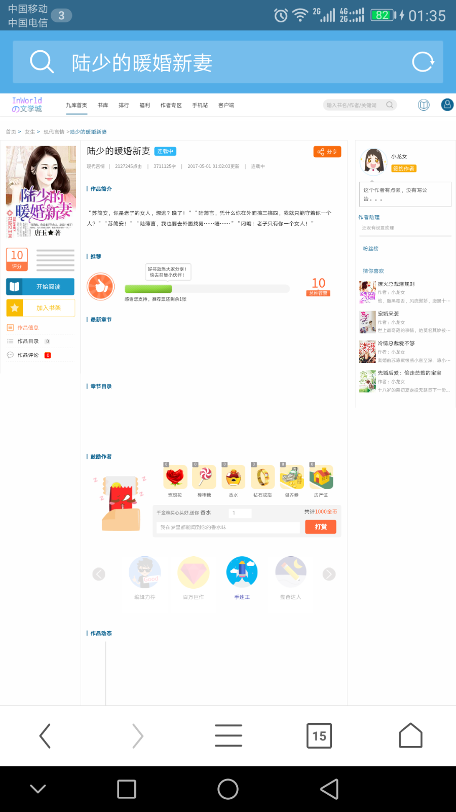 仿九库小说原创阅读网,帝国二次开发版