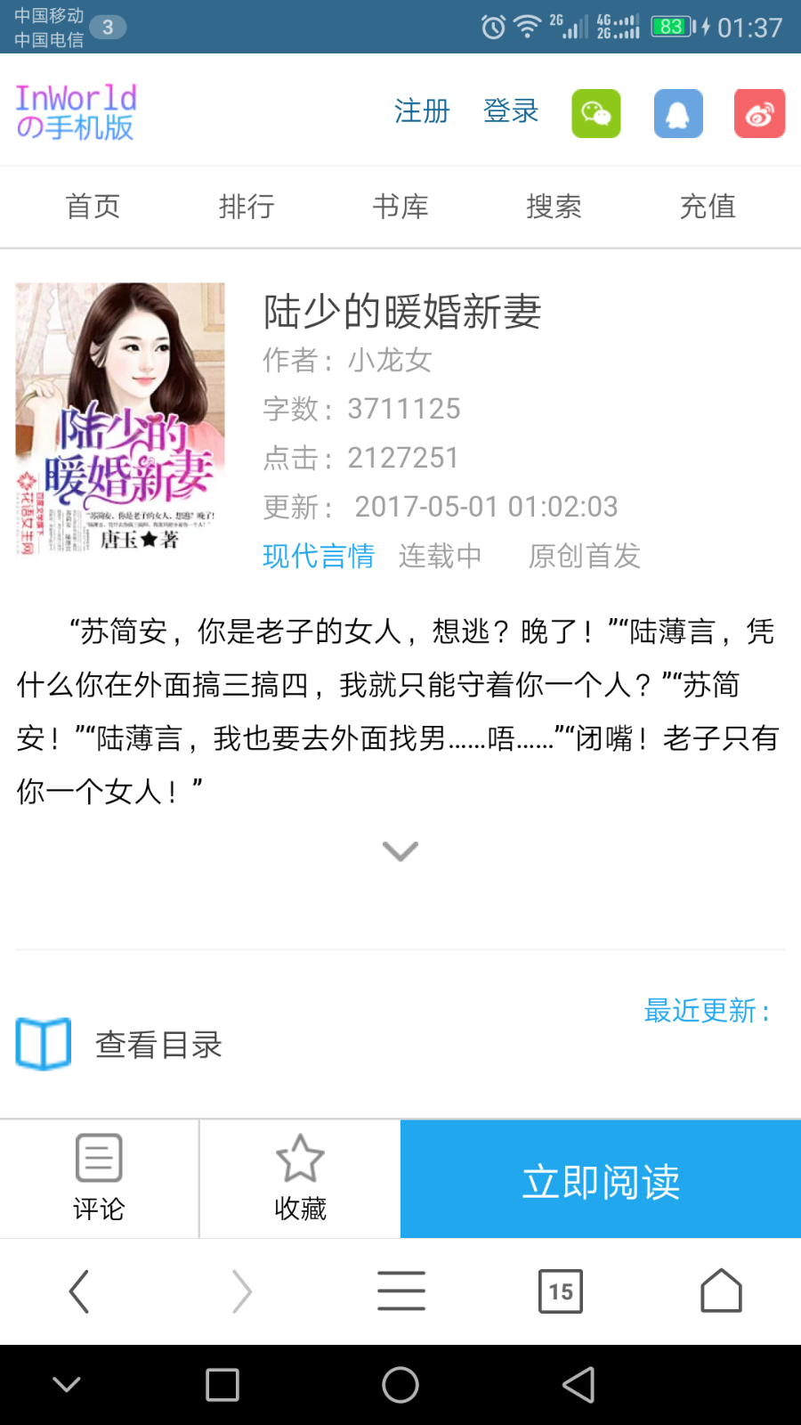 仿九库小说原创阅读网,帝国二次开发版