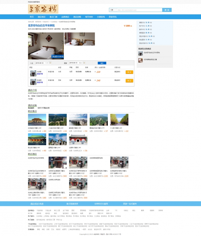 卓家客栈旅游网源码