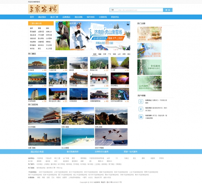 卓家客栈旅游网源码