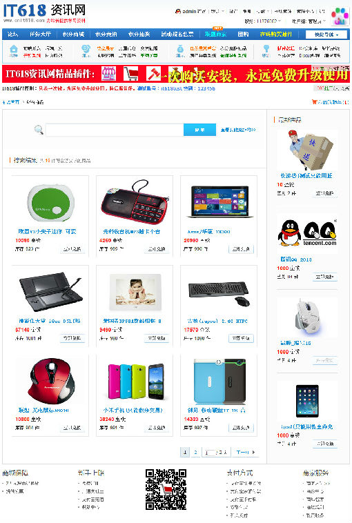 Discuz! it618积分商城 v3.3