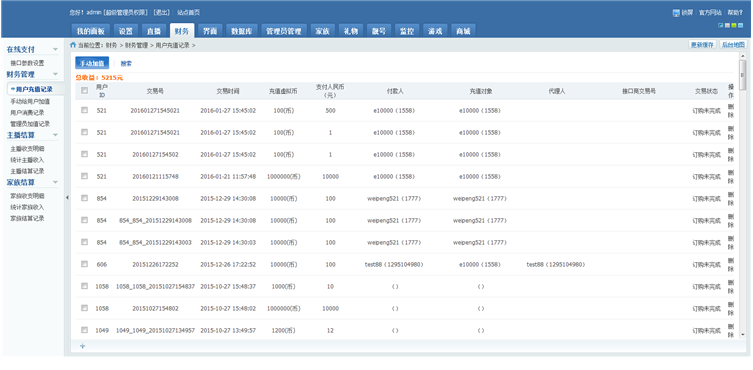 (直播APP源码)手机直播系统源码 PC、IOS、Android三端