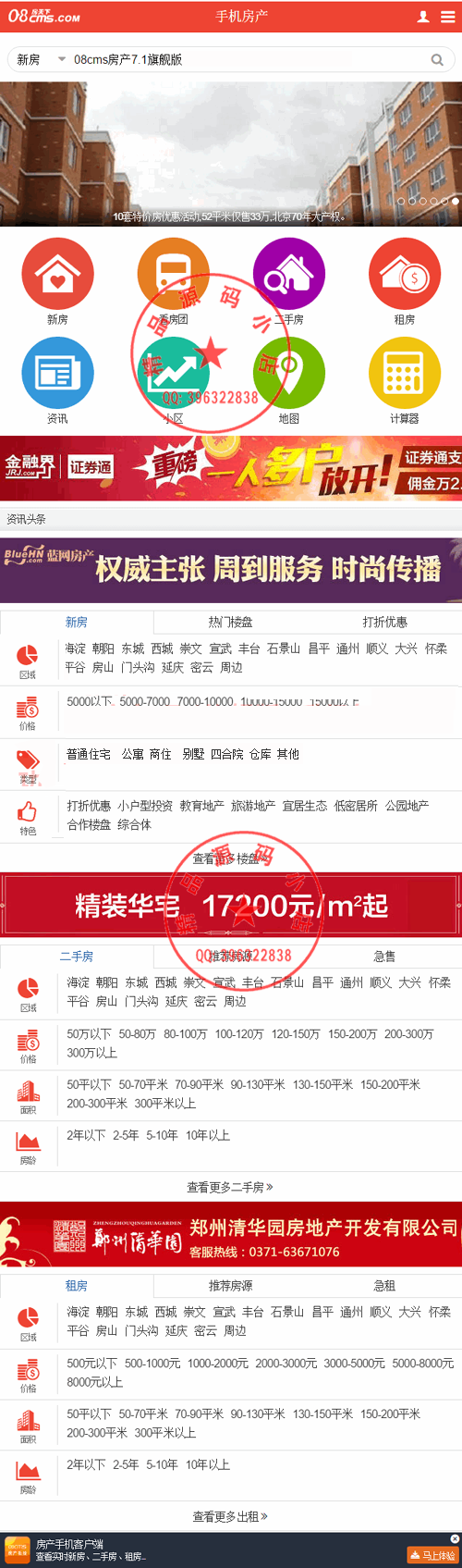 【包搭建】仿08cms7.1 多城市房产门户系统+手机版