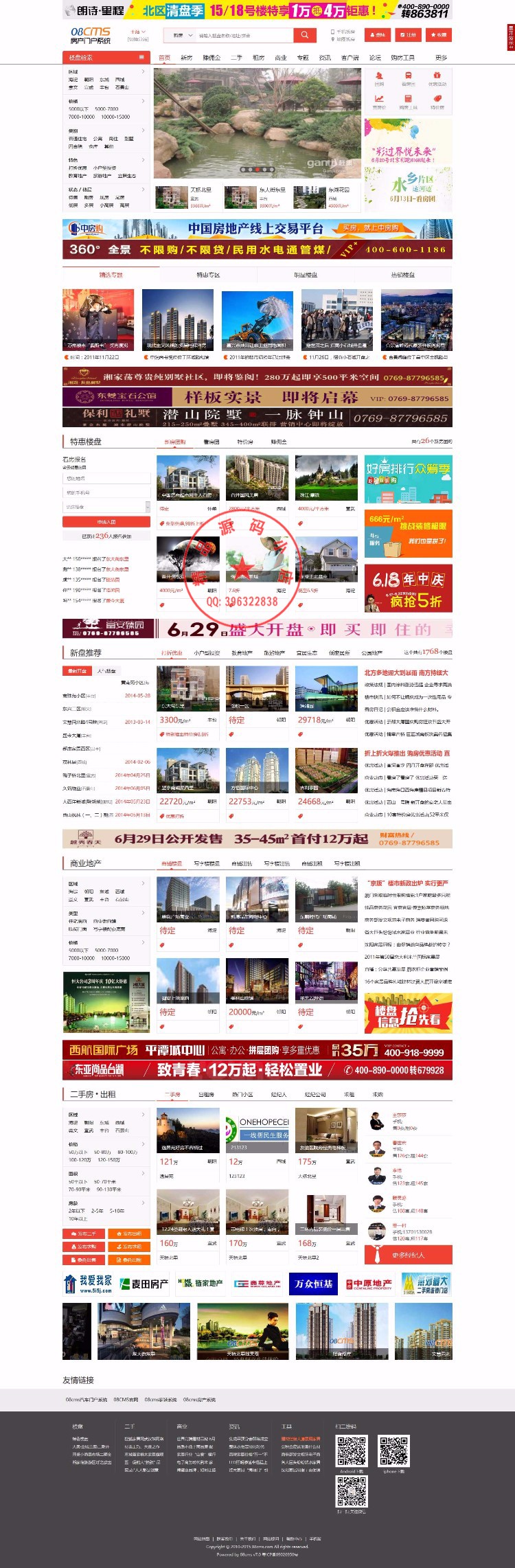 【包搭建】仿08cms7.1 多城市房产门户系统+手机版