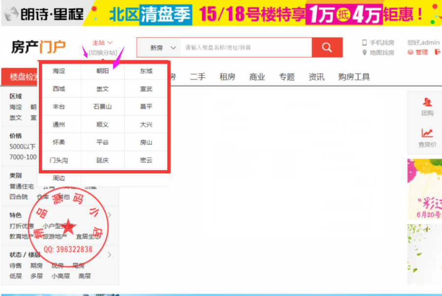 【包搭建】仿08cms7.1 多城市房产门户系统+手机版
