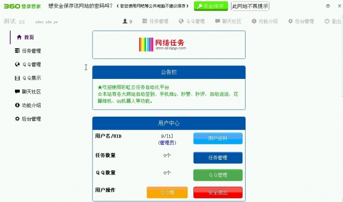 QQ空间 秒赞 秒评论 源码,低价出售。
