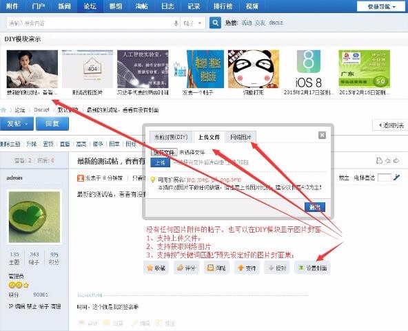 [Discuz插件] 帖子封面 1.0.2 商业版dz插件【价值:120元】