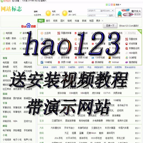 hao123网址导航 hao123导航源码 仿hao123网站 帝国内核php 演示