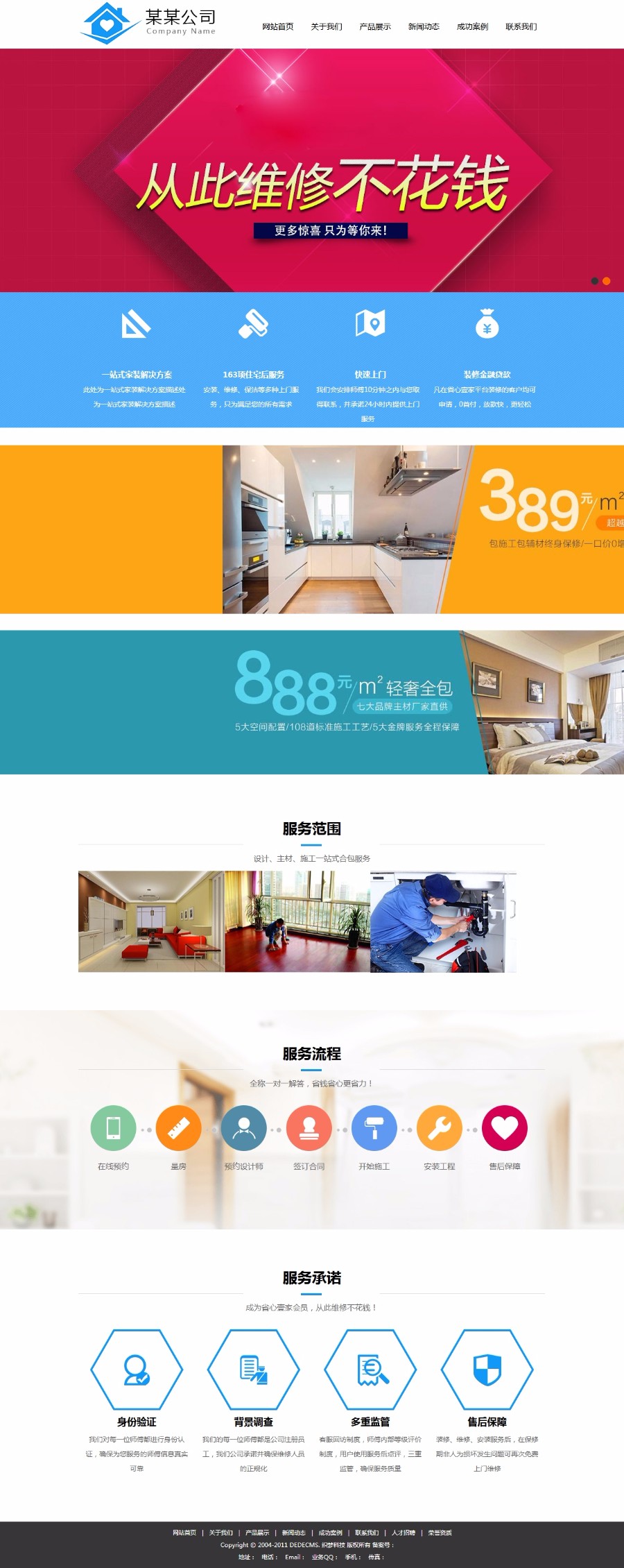装潢设计装修公司类网站织梦模板(带手机端)