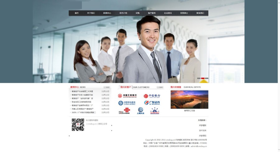 房地产带楼盘展示类企业网站源码