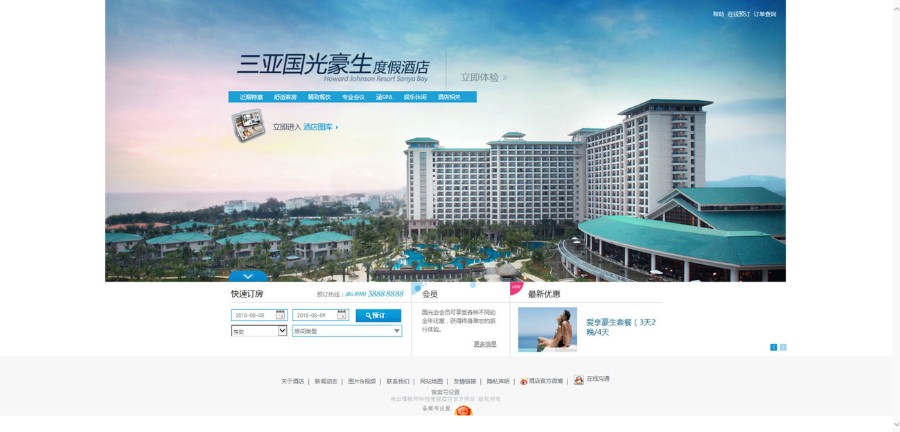 度假景区酒店预定类源码