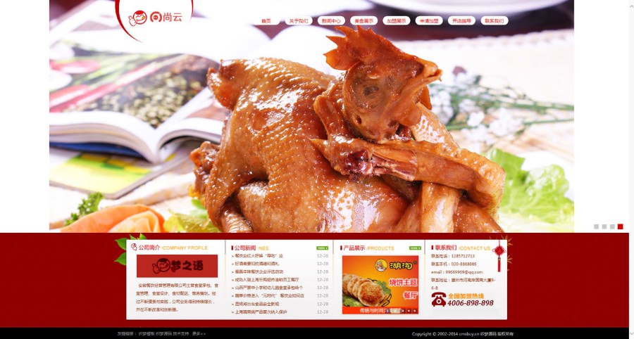 漂亮大气餐饮饮食食品类