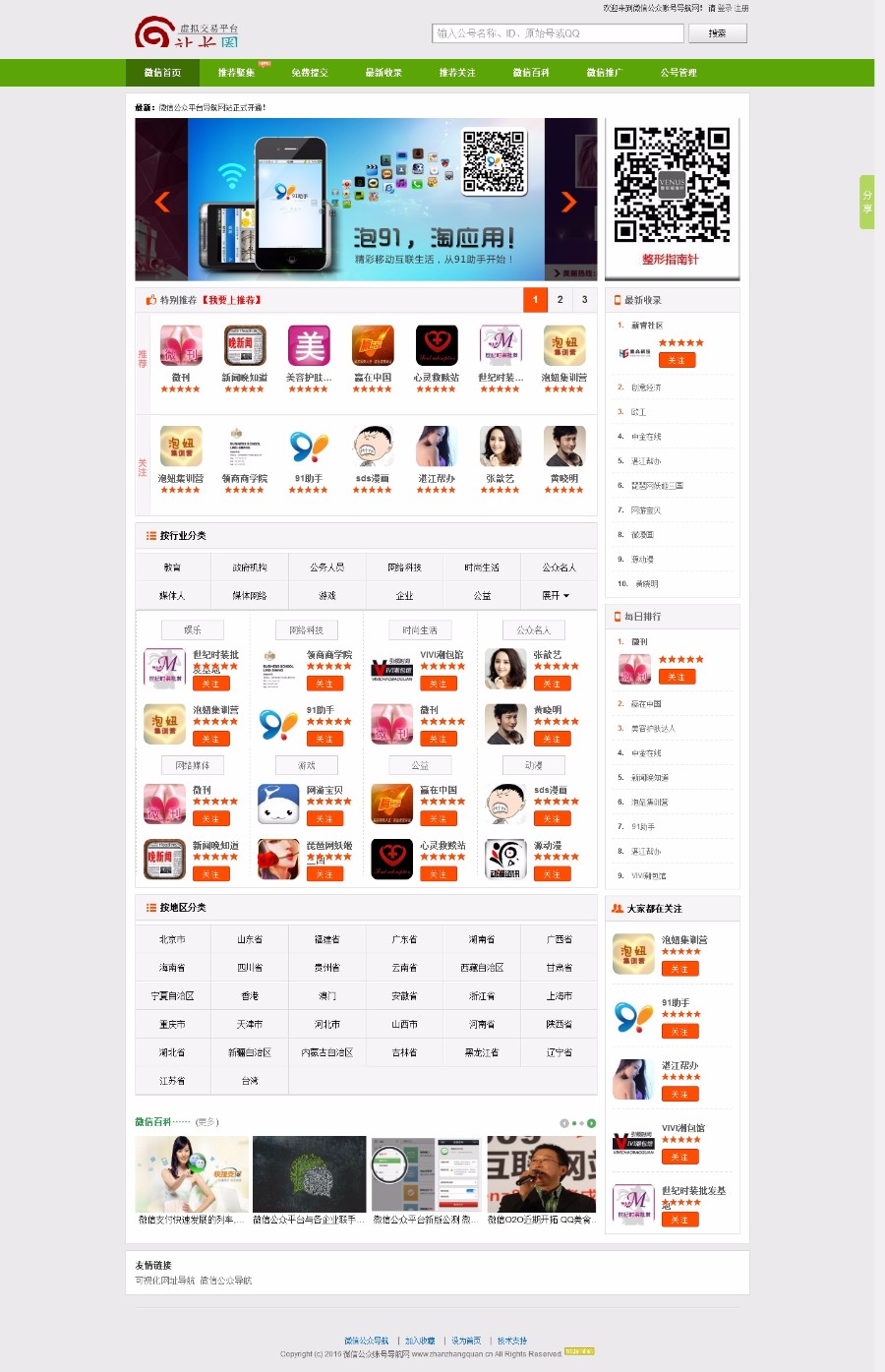 绿色微信导航网站完整源码|Thinkphp内核开发微信公众平台二维码导航网站源码
