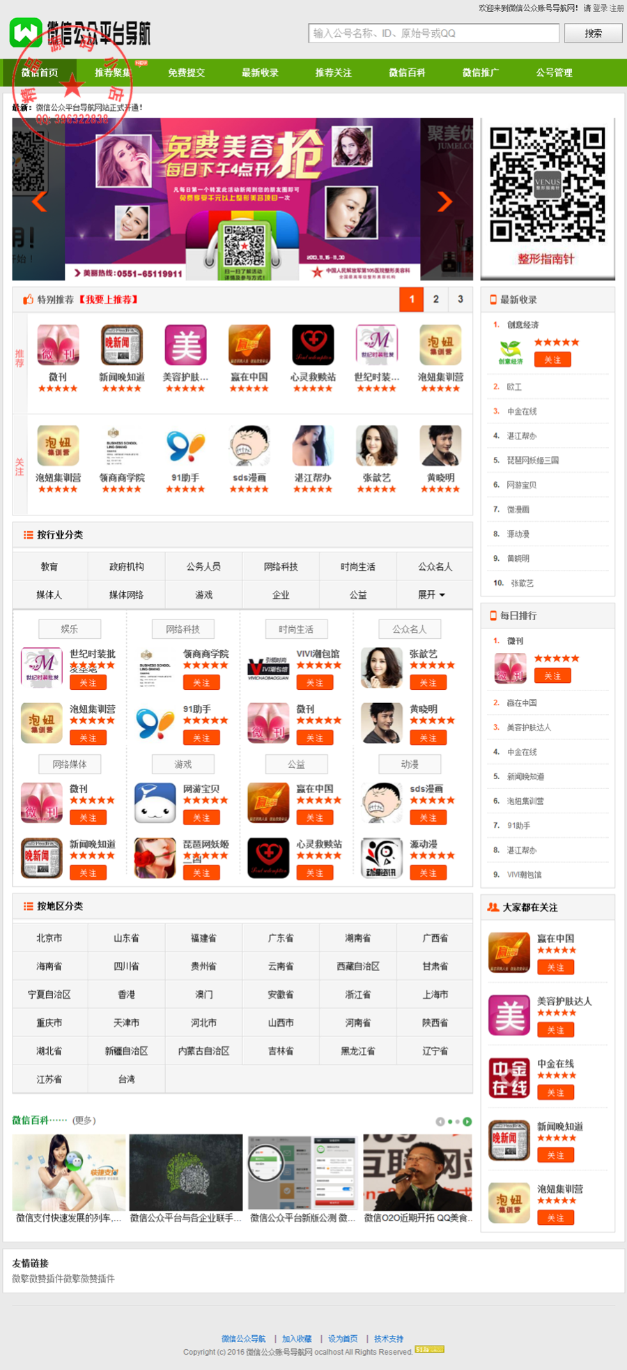 php微信公众号导航系统，带会员推广系统【带教程】