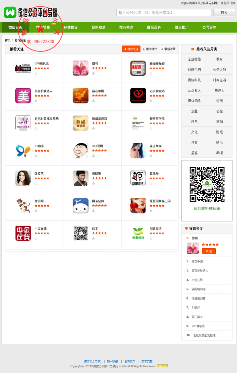 php微信公众号导航系统，带会员推广系统【带教程】