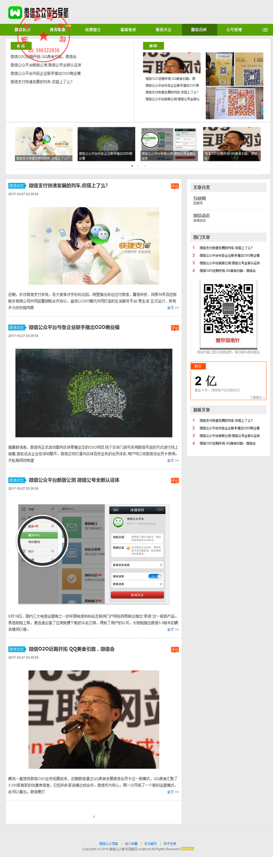 php微信公众号导航系统，带会员推广系统【带教程】