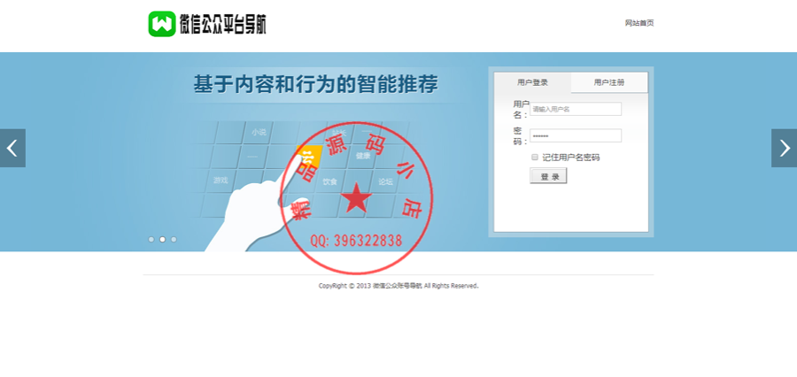 php微信公众号导航系统，带会员推广系统【带教程】