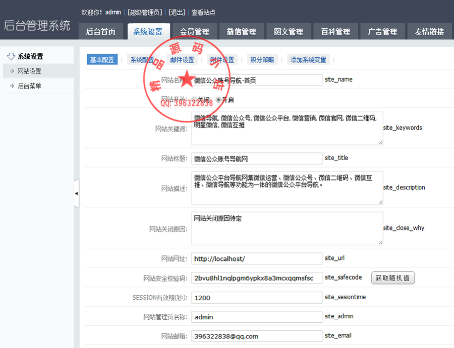 php微信公众号导航系统，带会员推广系统【带教程】