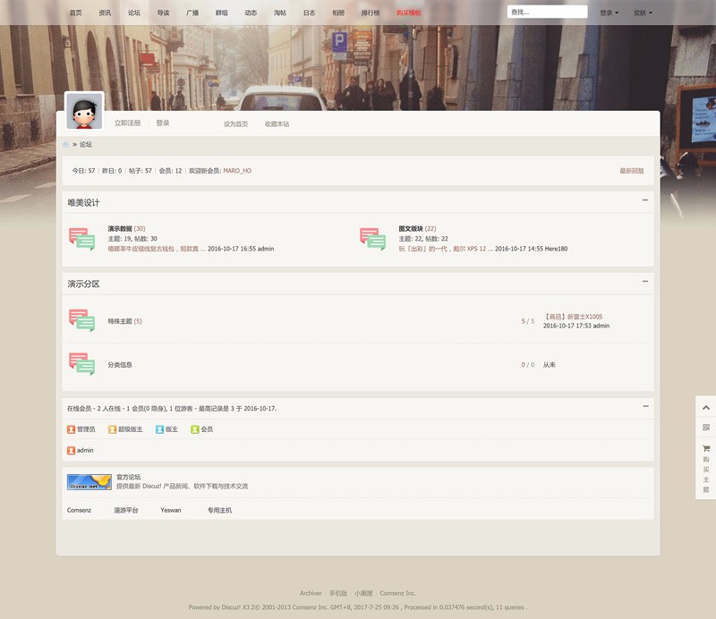 discuz模板 BLOG博客 通用多配色风格切换 科技资讯论坛GBK+UTF8 dz