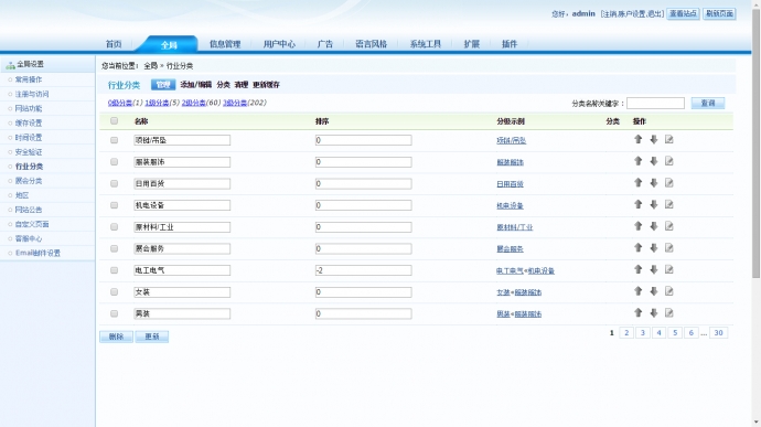 网站管理系统 会展网管理系统