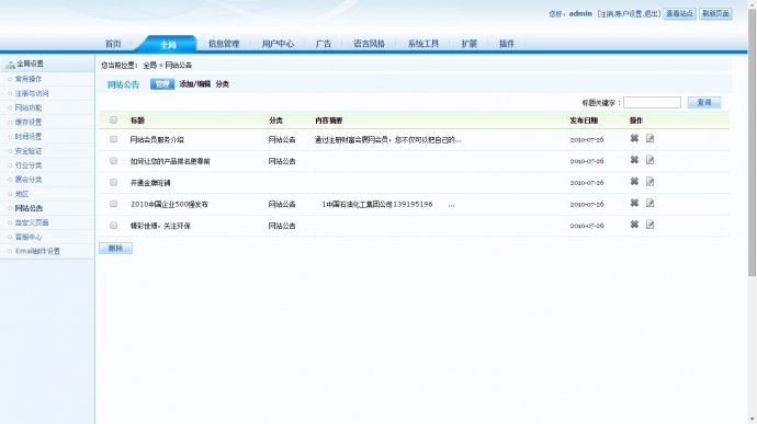 网站管理系统 会展网管理系统
