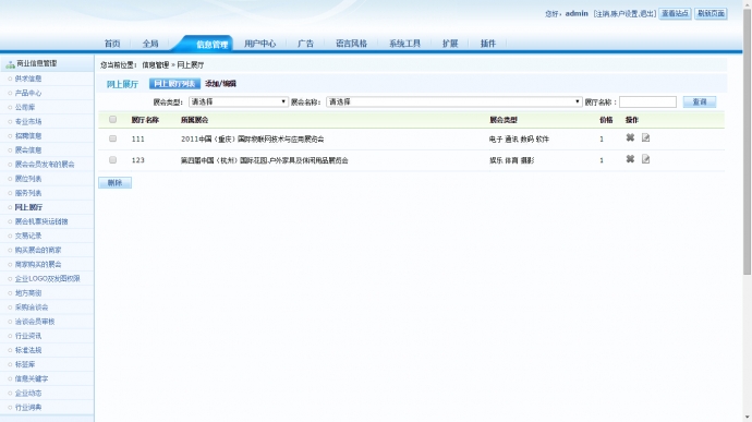 网站管理系统 会展网管理系统