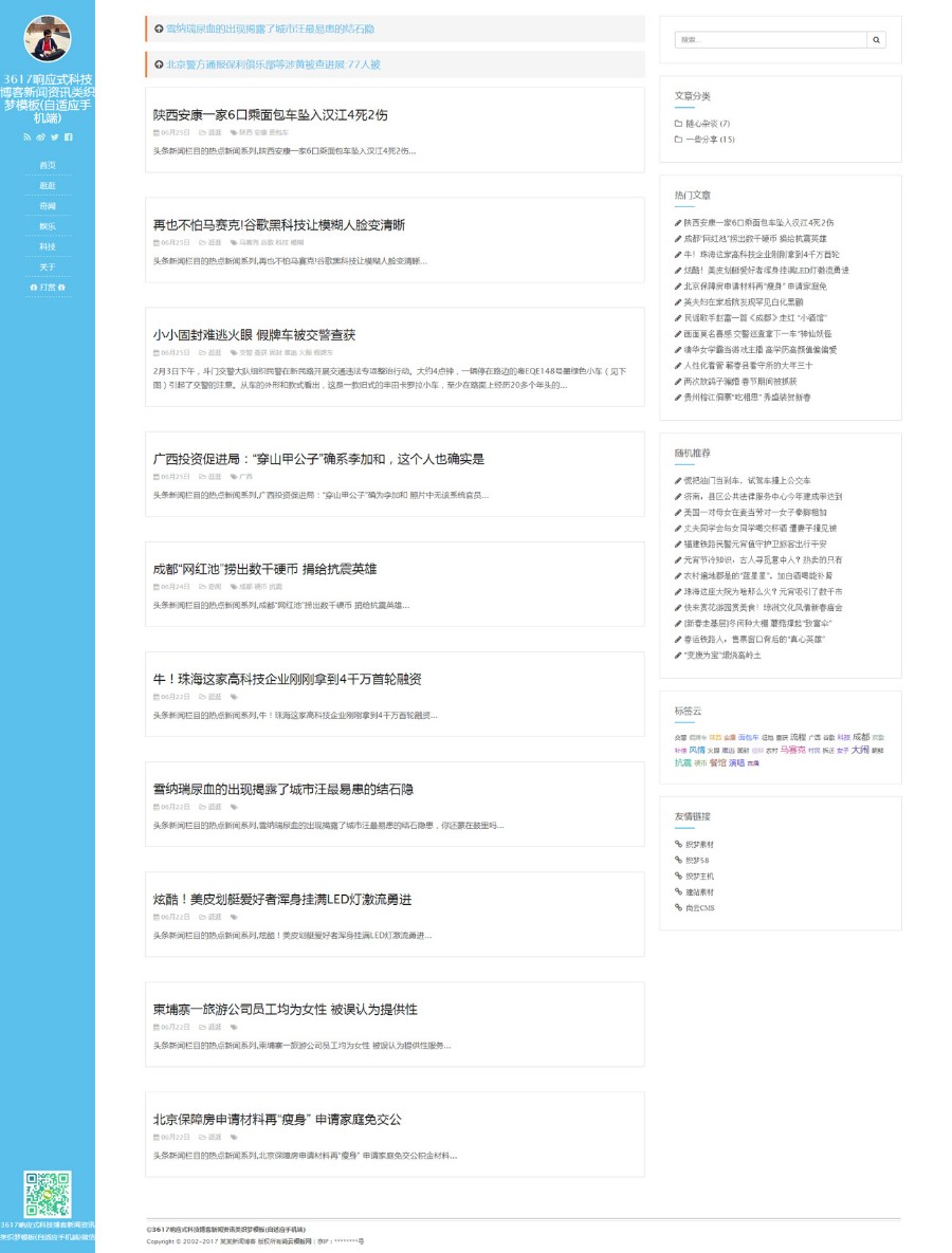 响应式科技博客新闻资讯类织梦模板（自适应手机端）