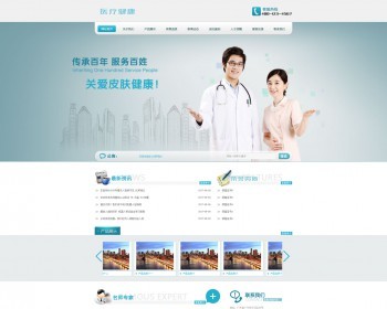 医疗皮肤健康类网站源码（带手机端）