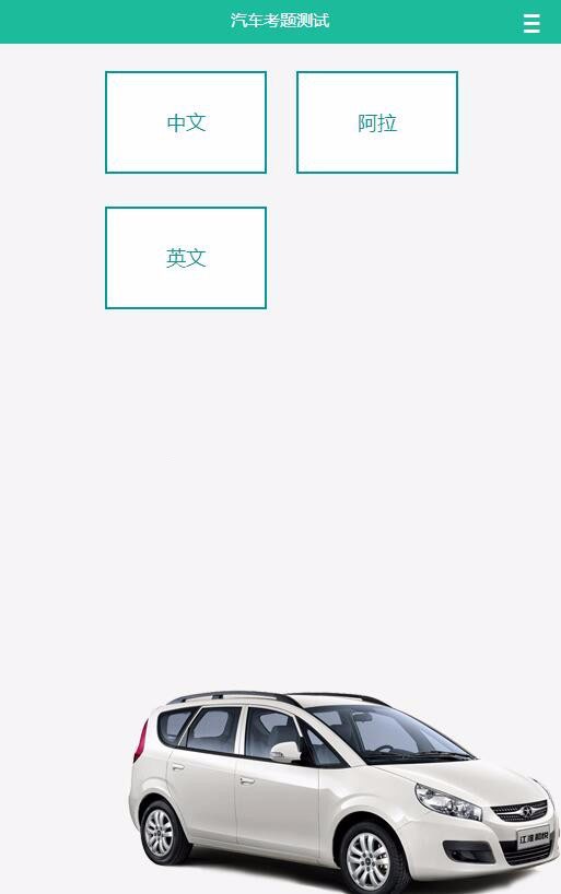Thinkphp3.2在线考题源码 驾校在线考试系统 手机+PC+平板 自适应