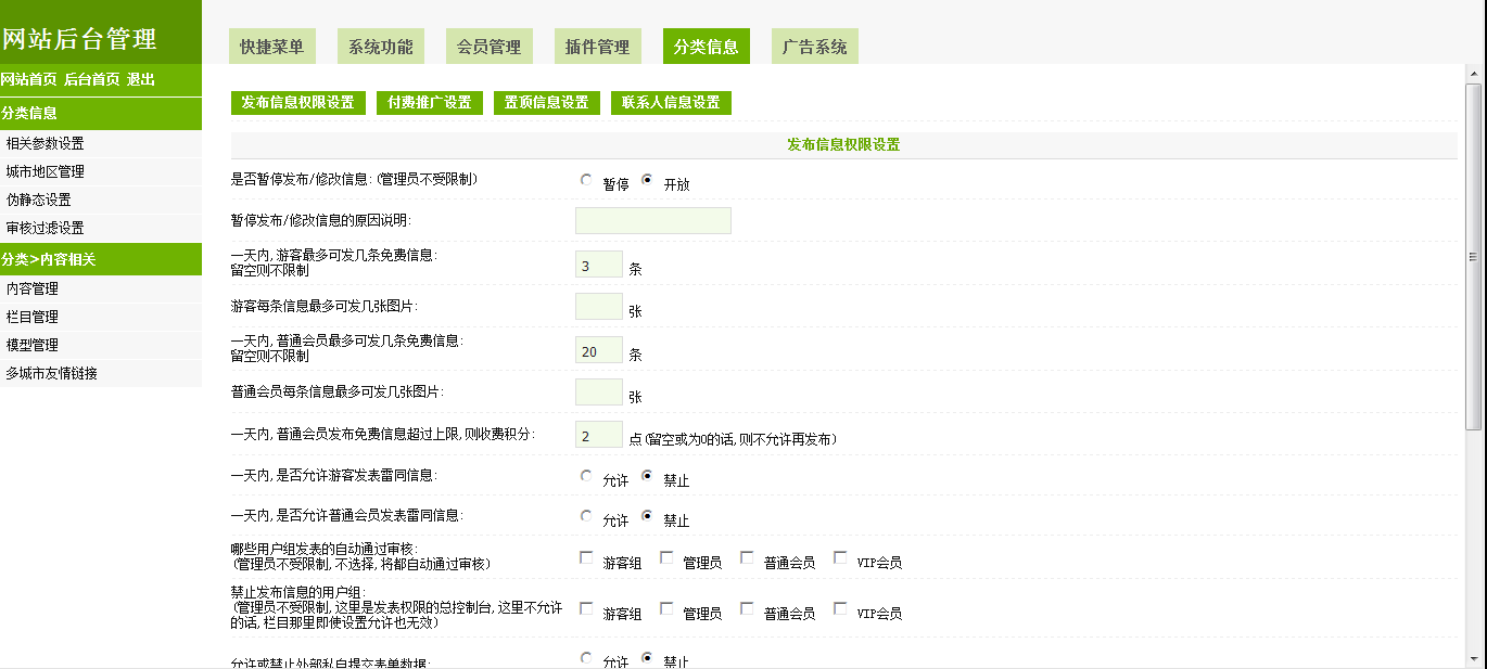仿58同城网站源码,58源码宽频模版,多城市分类信息源码伪静态