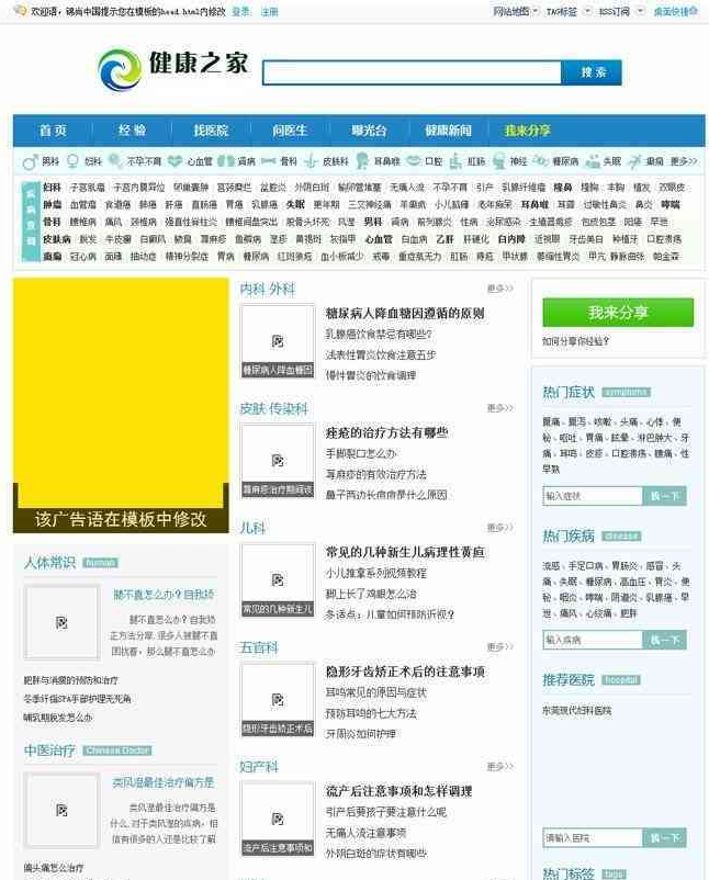 PHP健康之家（医疗问答+医院展示）源码_后台一键采集