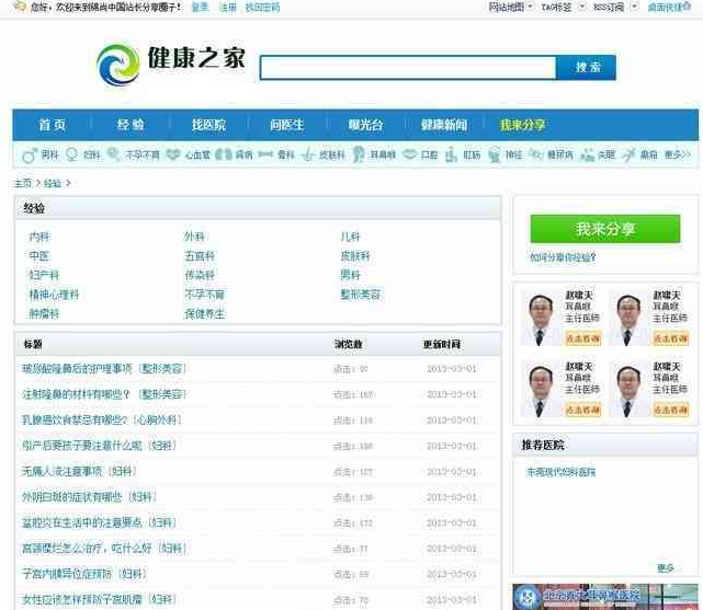 PHP健康之家（医疗问答+医院展示）源码_后台一键采集