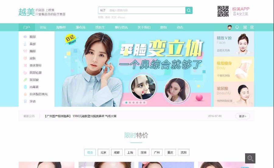 DZ整形医院大气美容模板 商业版（GBK+UTF8）版源码分享，简洁大方，手工DIV+CSS等
