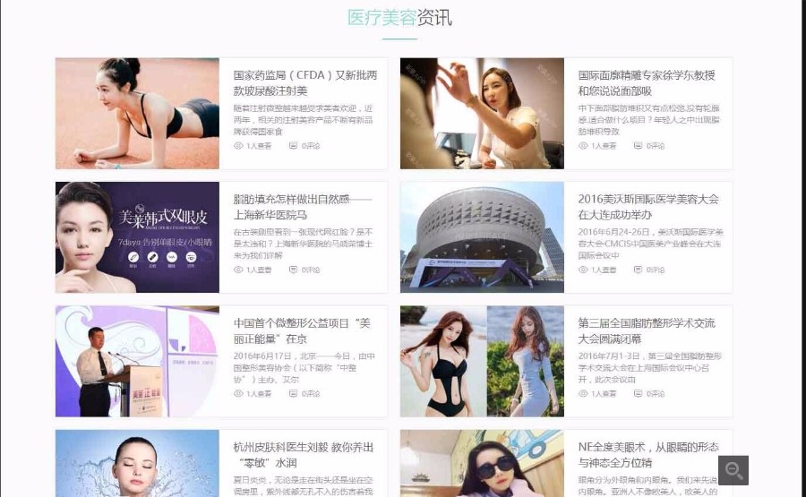 DZ整形医院大气美容模板 商业版（GBK+UTF8）版源码分享，简洁大方，手工DIV+CSS等