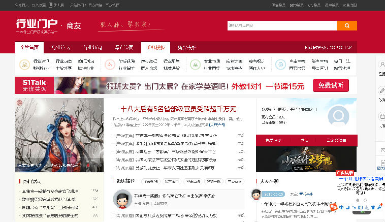 商业版精美大气中国红色调含门户论坛dz源码 易于SEO