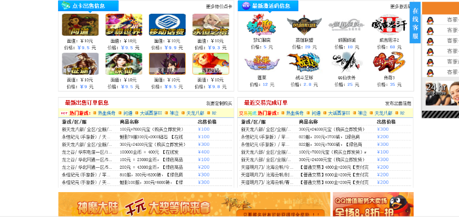 游戏交易平台网站 5173游戏交易平台 游戏交易平台源码